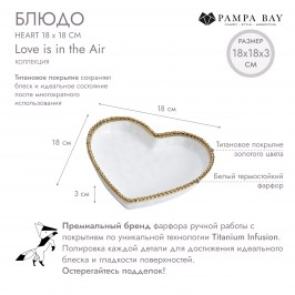 Блюдо 18 × 18 Heart CER2642WG